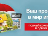 Как сэкономить 500 тыс. руб. на ипотеке? / Нижний Новгород