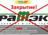 Закрытие компании / Нижний Новгород