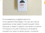 Отпугиватель насекомых, грызунов / Нижний Новгород